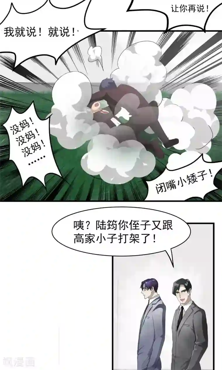 先干为敬第29话 袭击2