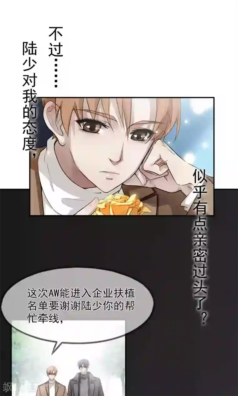 先干为敬第35话 他对我？！