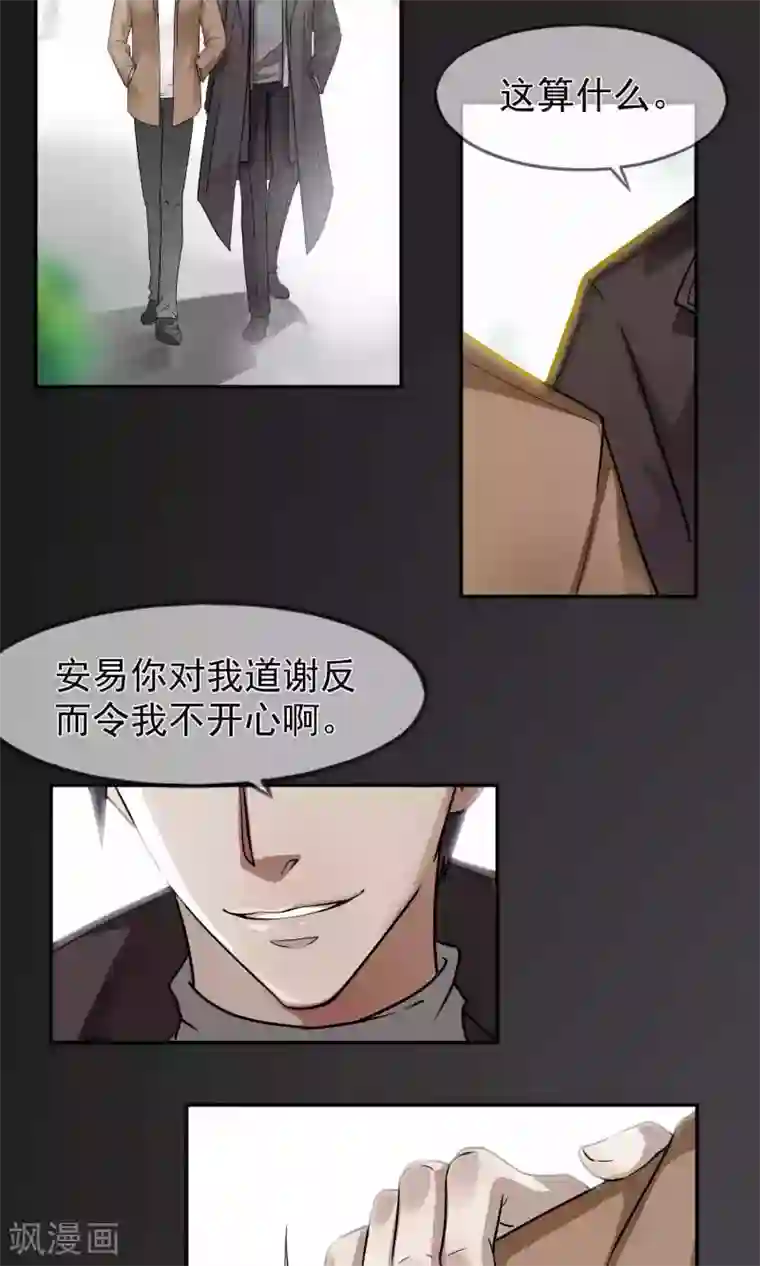 先干为敬第35话 他对我？！