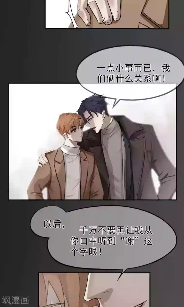 先干为敬第35话 他对我？！