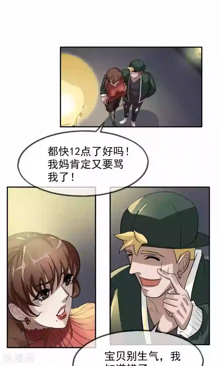 先干为敬第35话 他对我？！