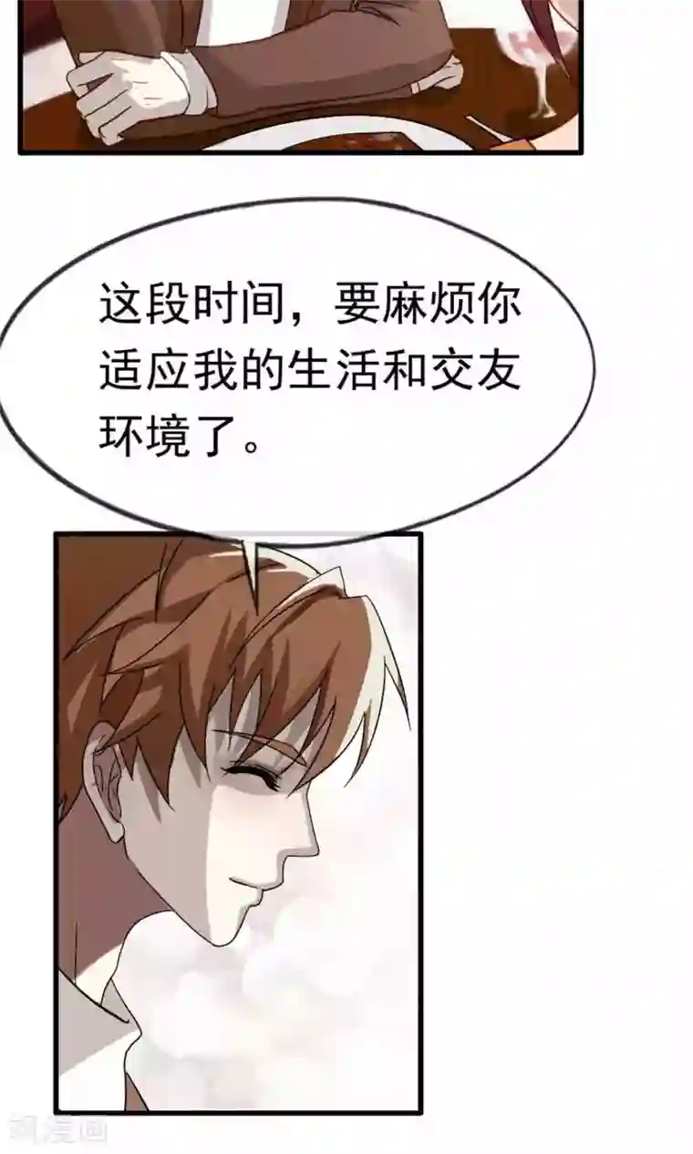 先干为敬第36话 女友1