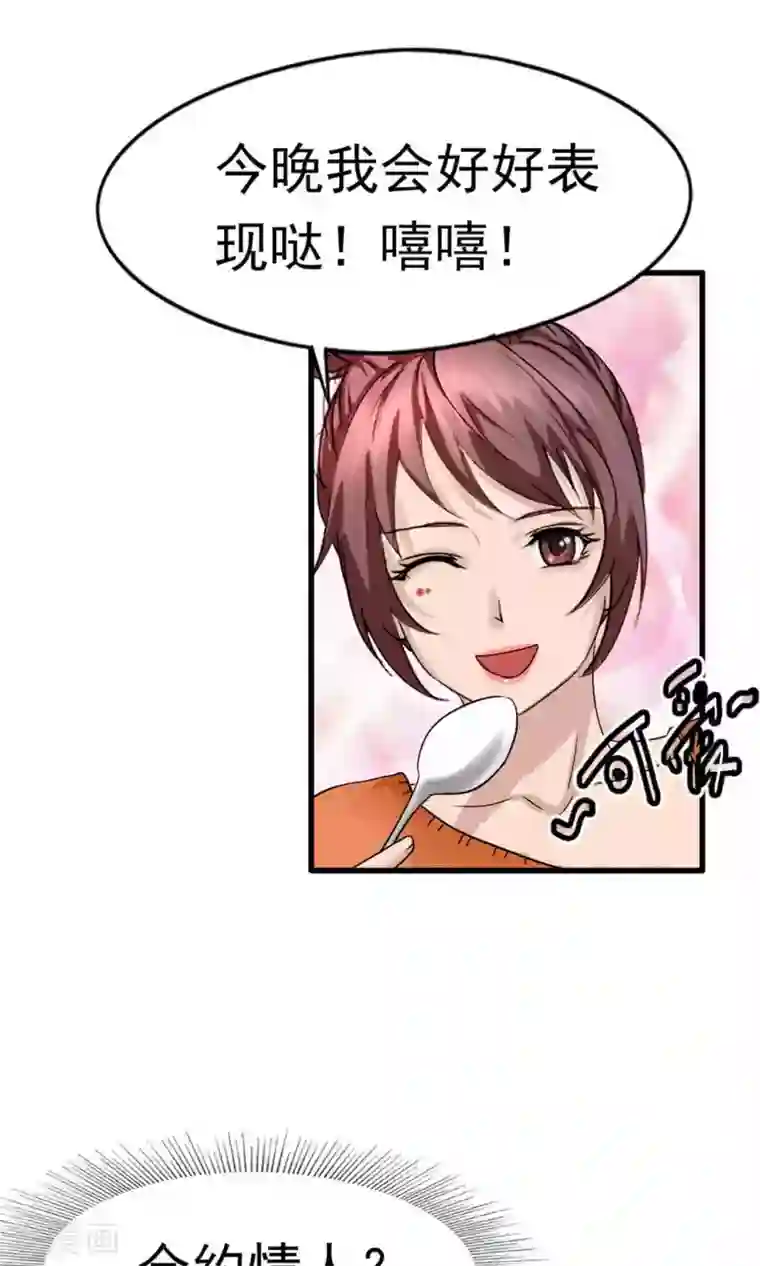 先干为敬第36话 女友1