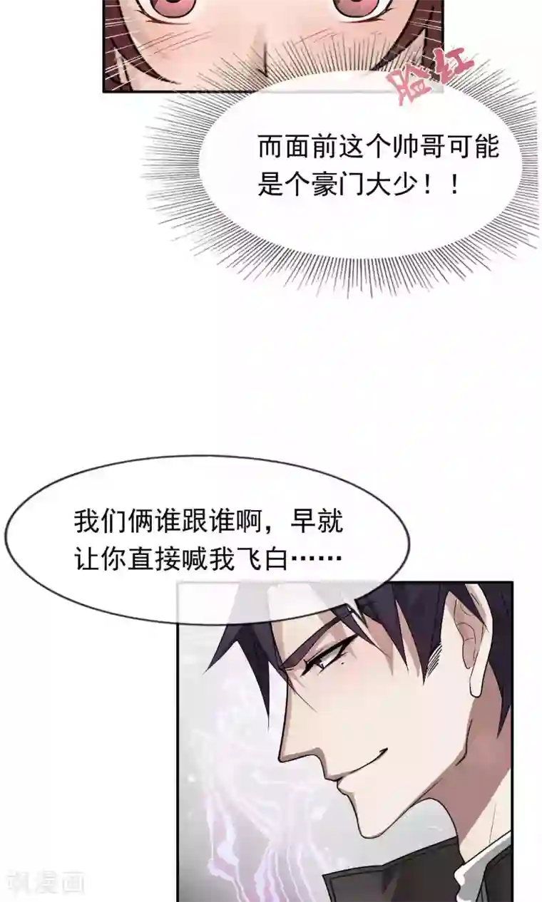 先干为敬第37话 女友2