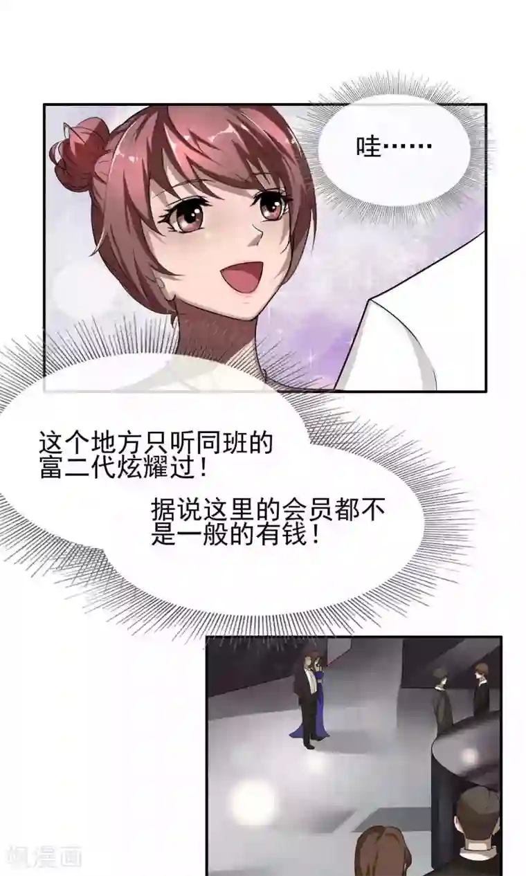 先干为敬第37话 女友2