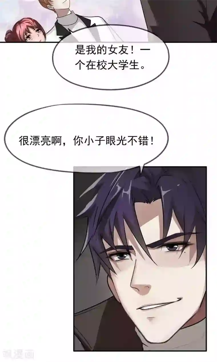先干为敬第37话 女友2