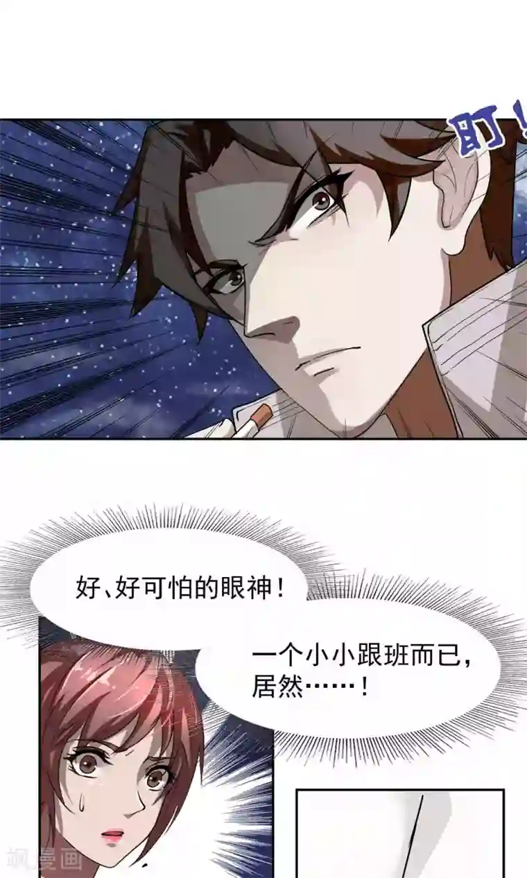 先干为敬第38话 女友3