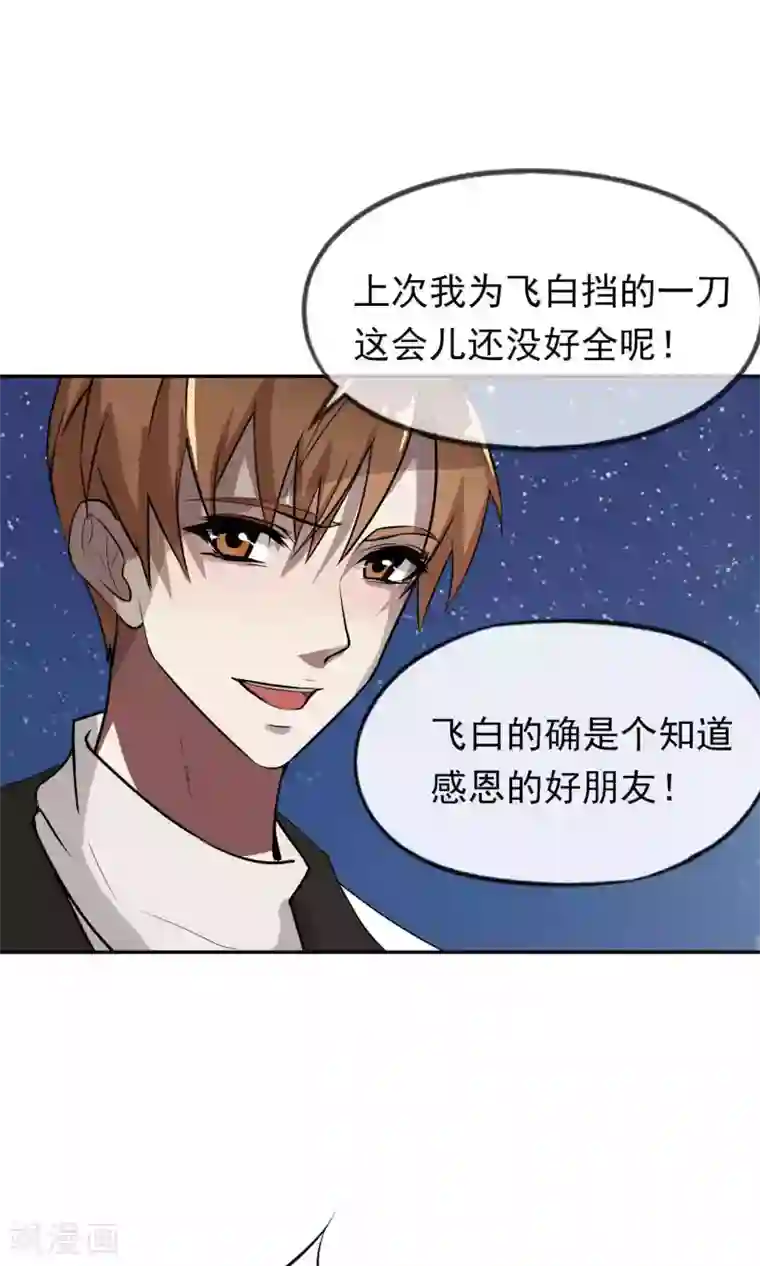 先干为敬第38话 女友3