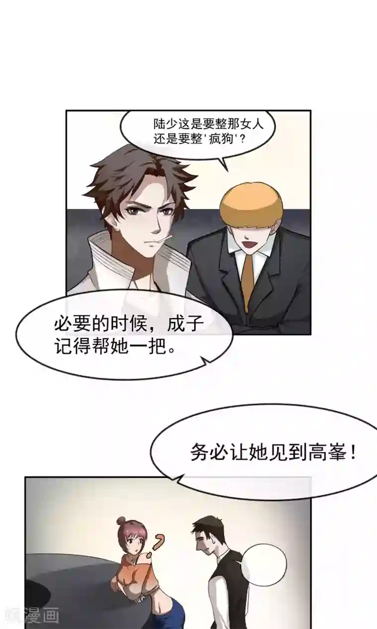 先干为敬第39话 暴露1