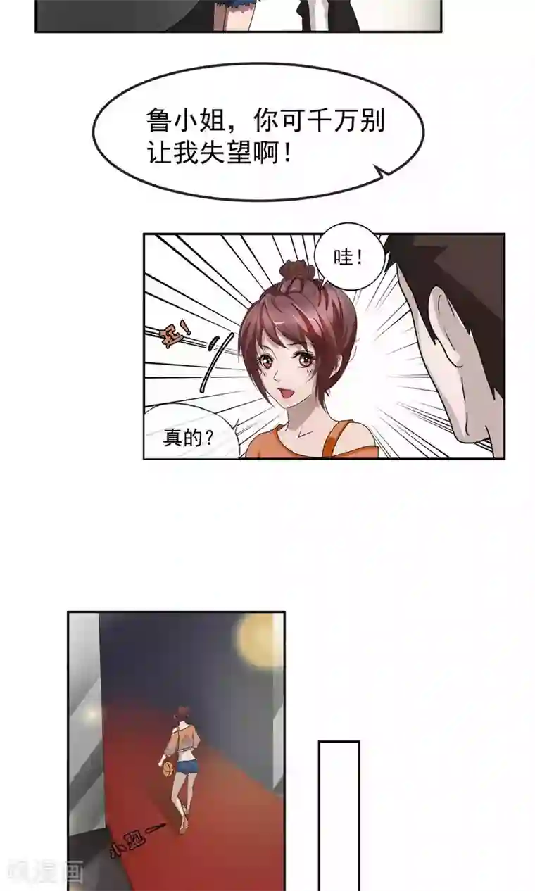 先干为敬第39话 暴露1
