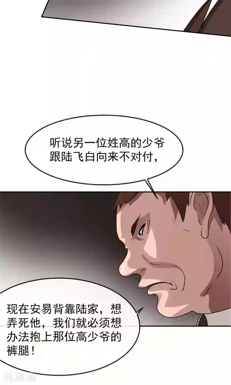 先干为敬第39话 暴露1