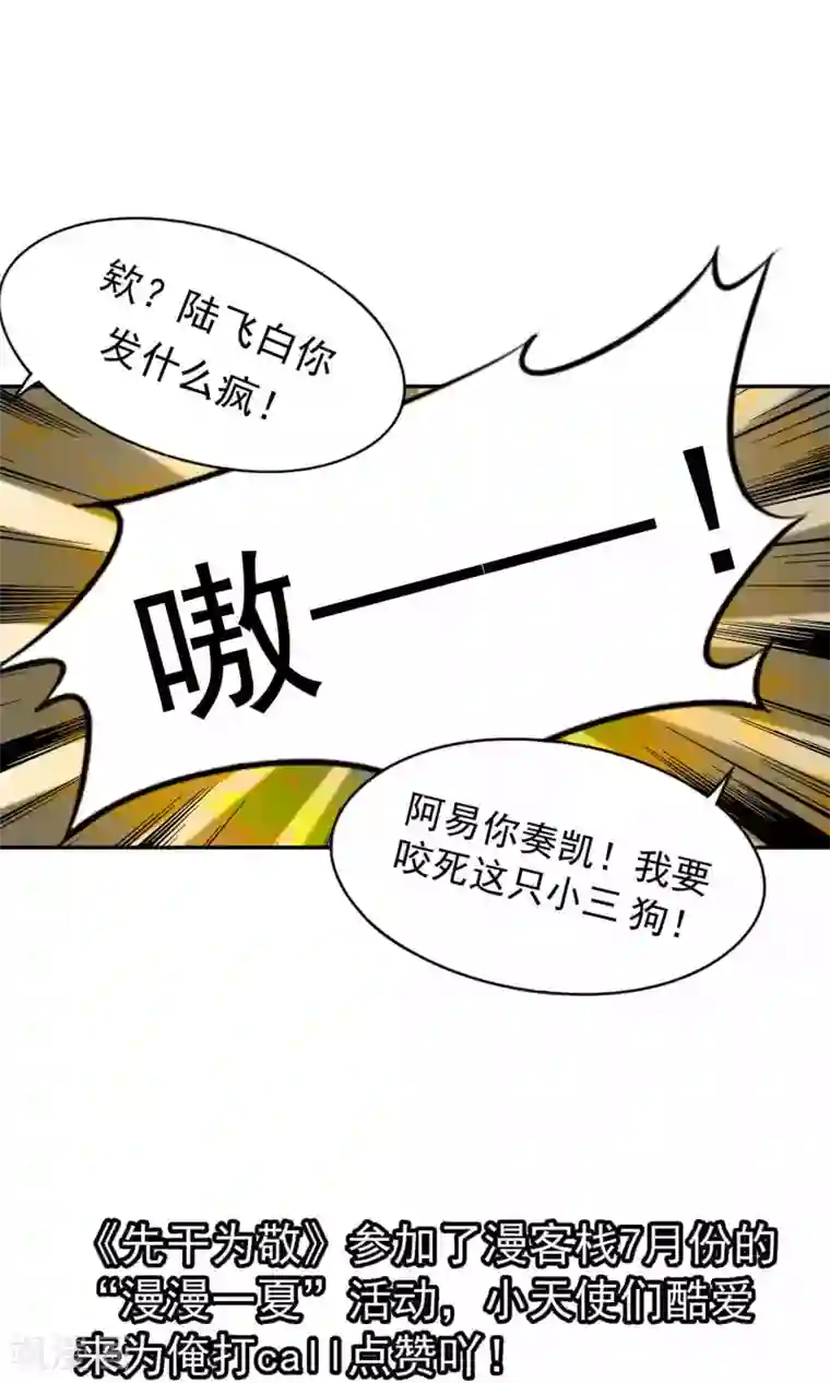 先干为敬第39话 暴露1