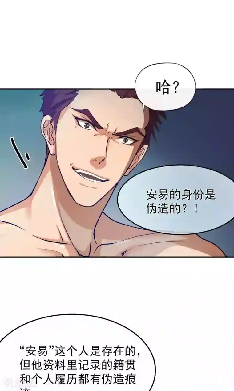 先干为敬第39话 暴露1