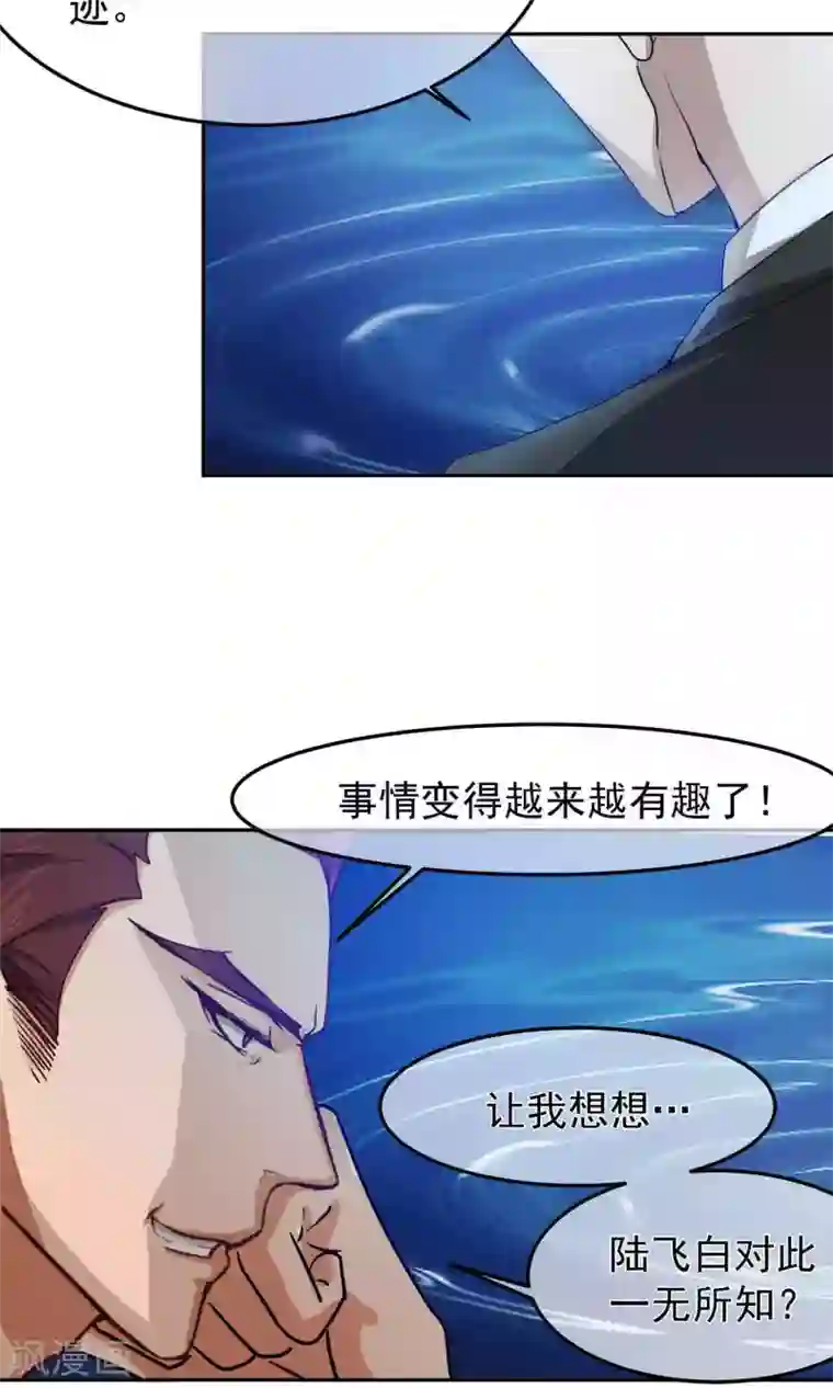 先干为敬第39话 暴露1