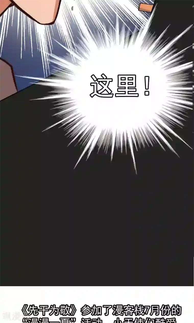 先干为敬第40话 暴露2