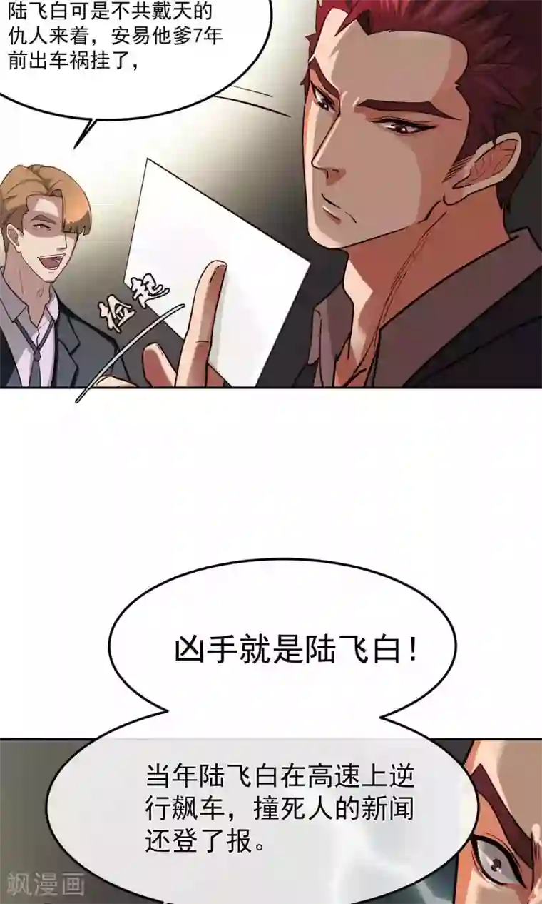 先干为敬第41话 暴露3