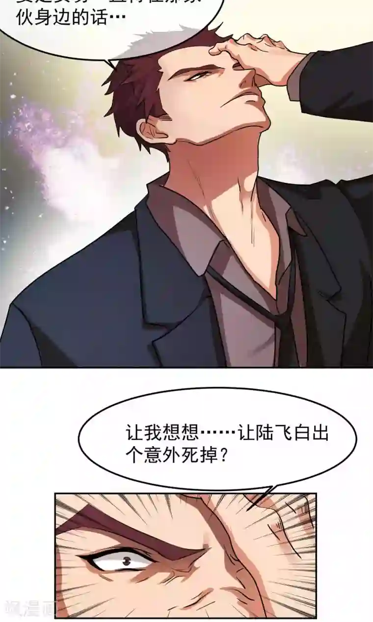 先干为敬第41话 暴露3