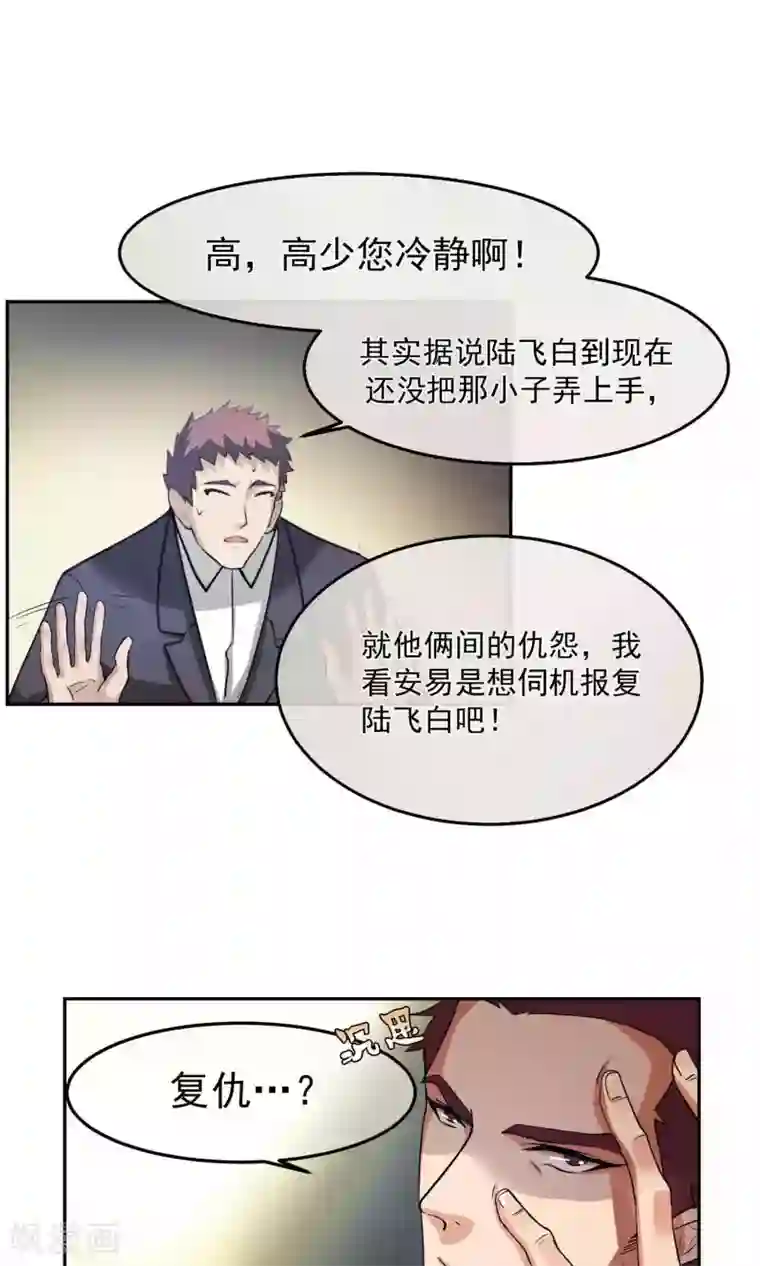 先干为敬第41话 暴露3