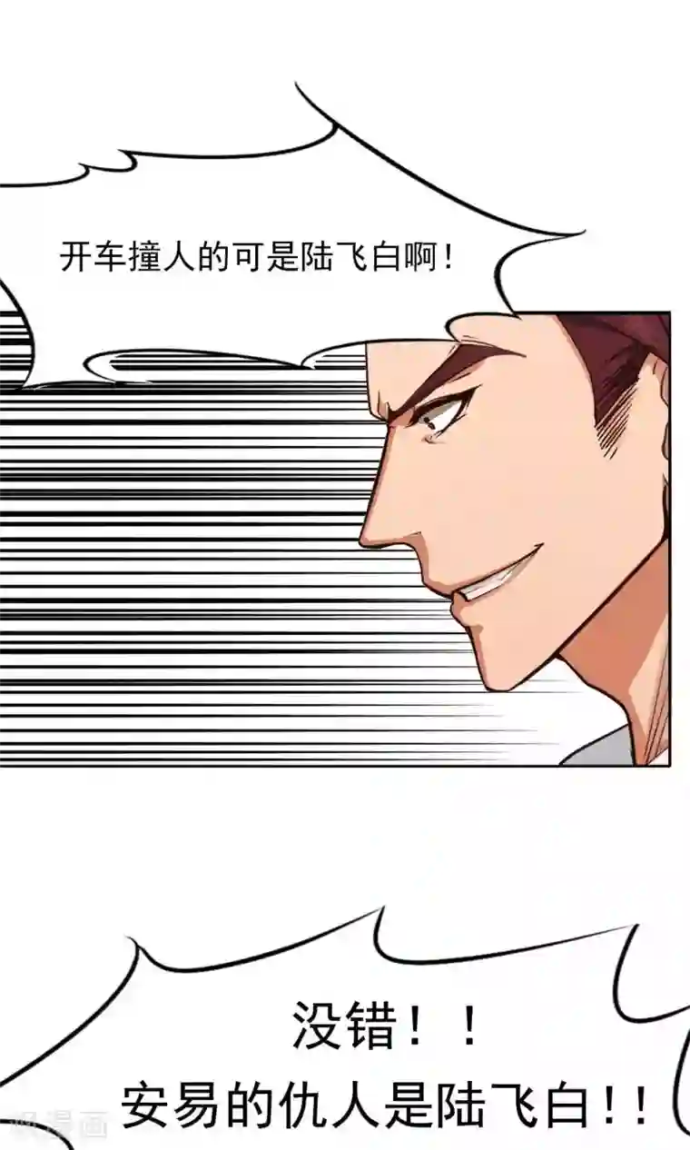 先干为敬第41话 暴露3