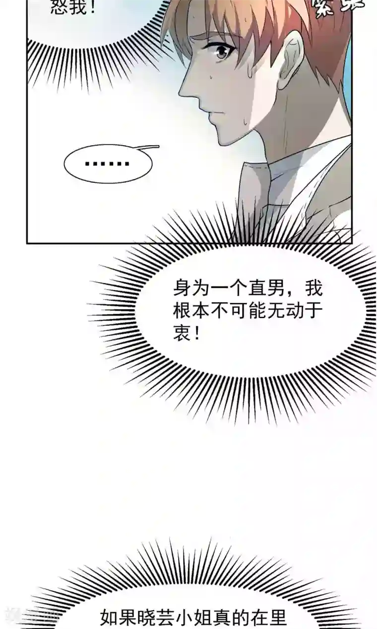 先干为敬第44话 捉奸3