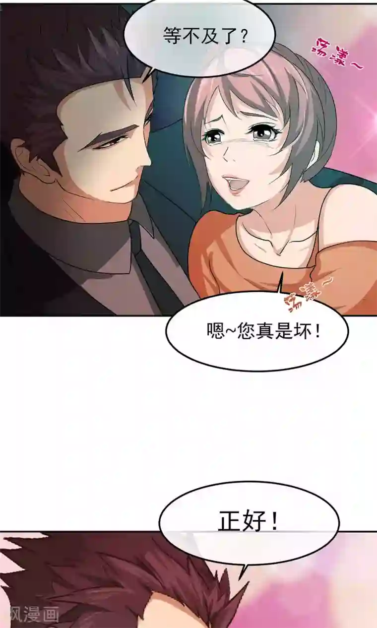 先干为敬第44话 捉奸3