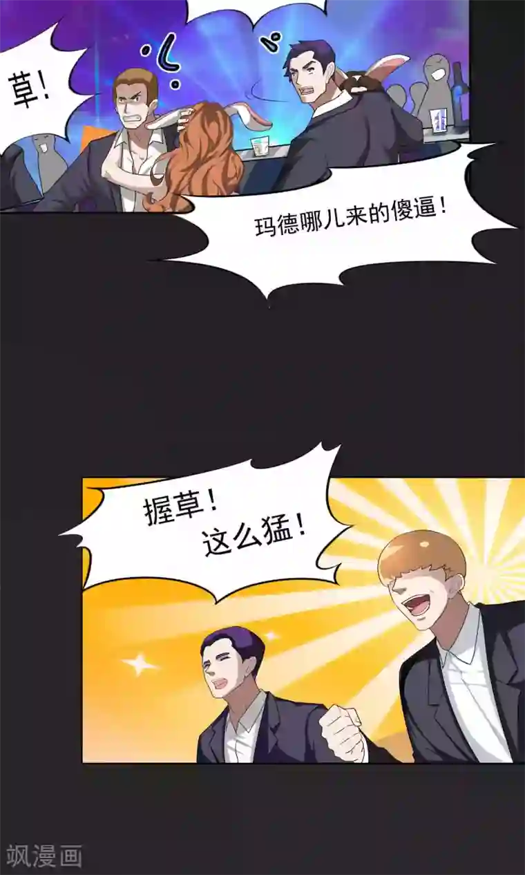 先干为敬第45话 暴怒