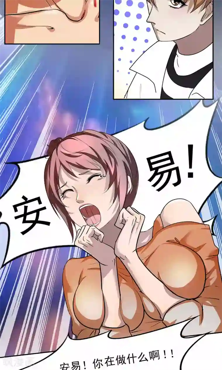 先干为敬第45话 暴怒