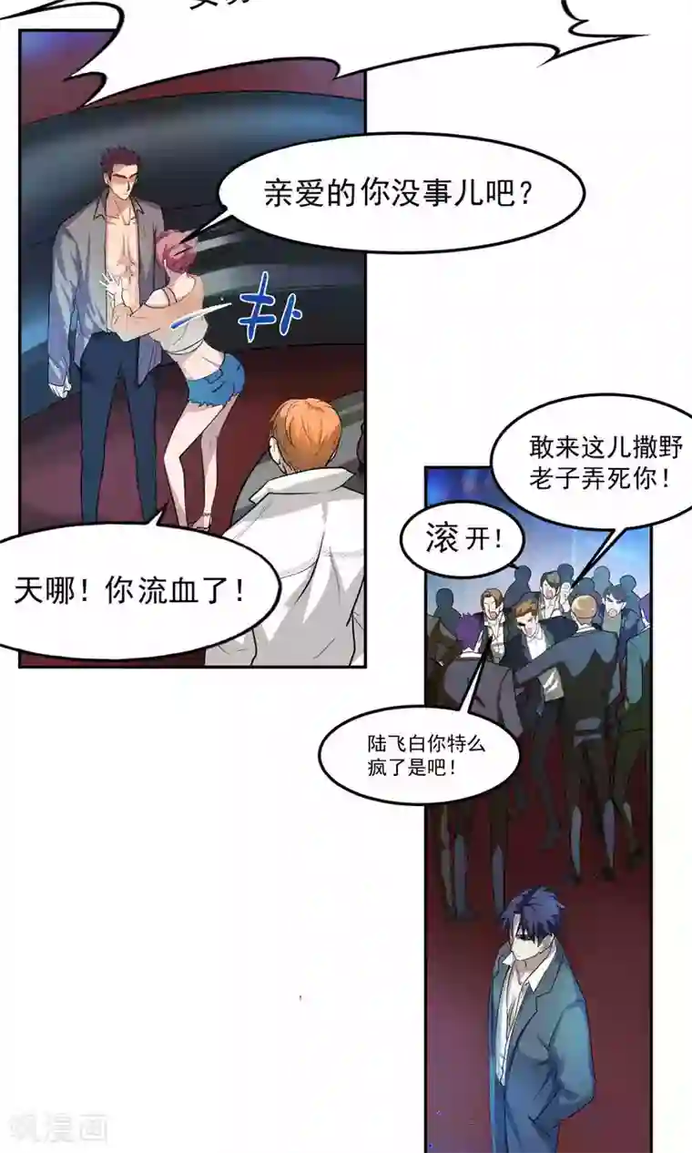 先干为敬第45话 暴怒