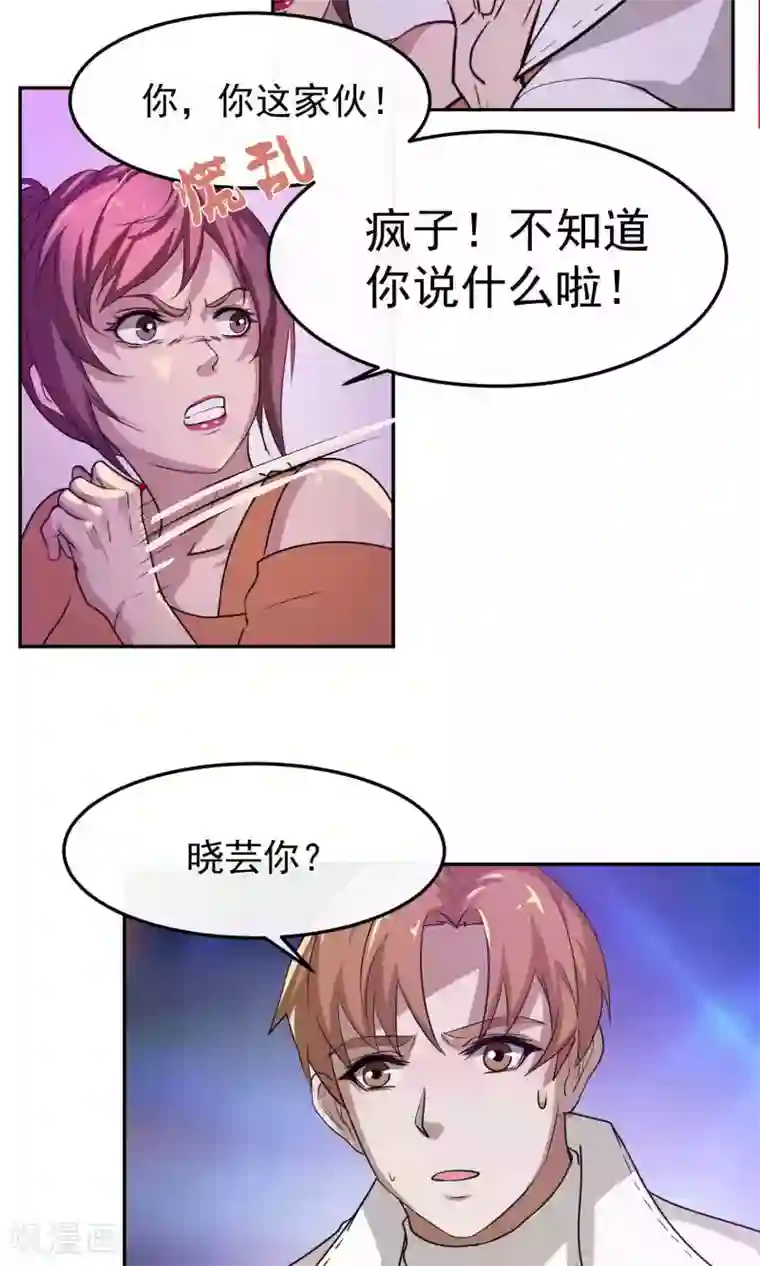 先干为敬第45话 暴怒