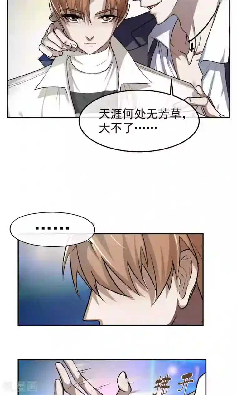 先干为敬第45话 暴怒