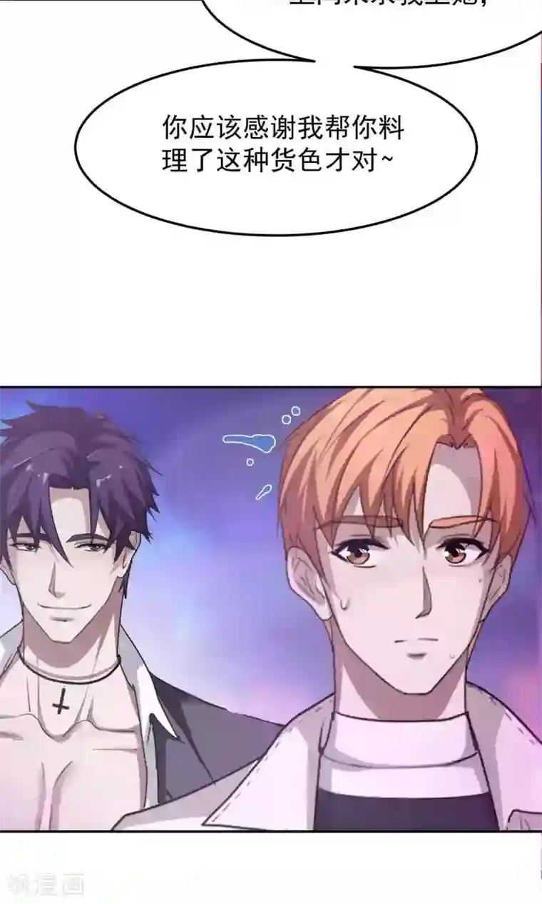 先干为敬第45话 暴怒