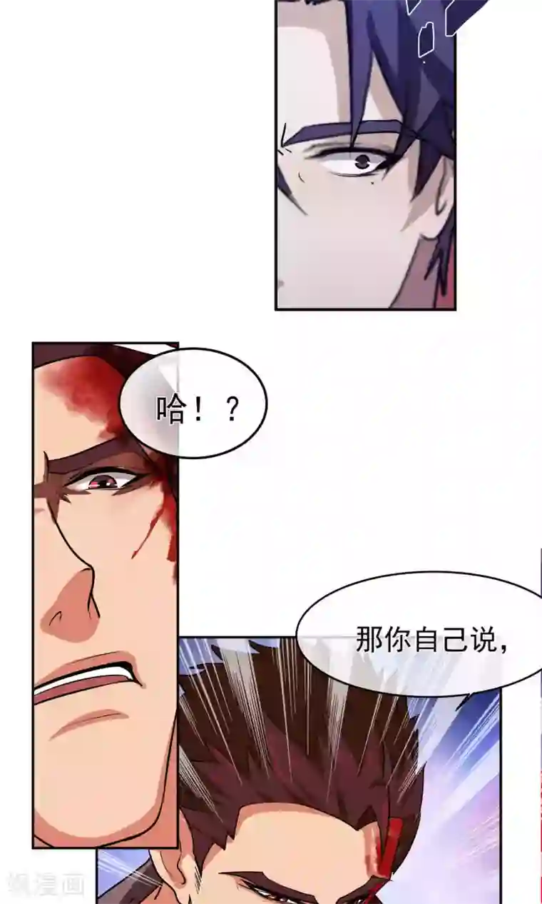 先干为敬第45话 暴怒