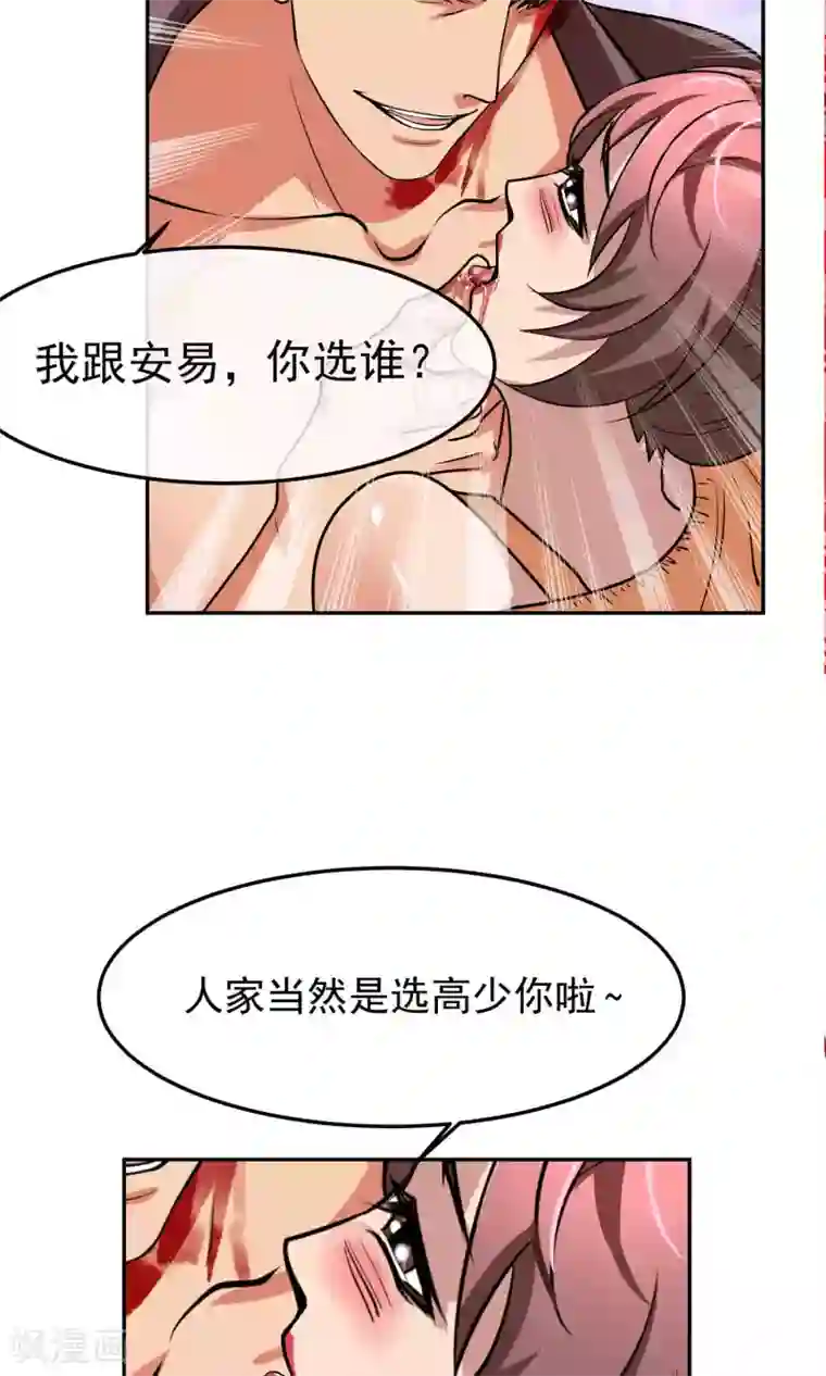 先干为敬第45话 暴怒