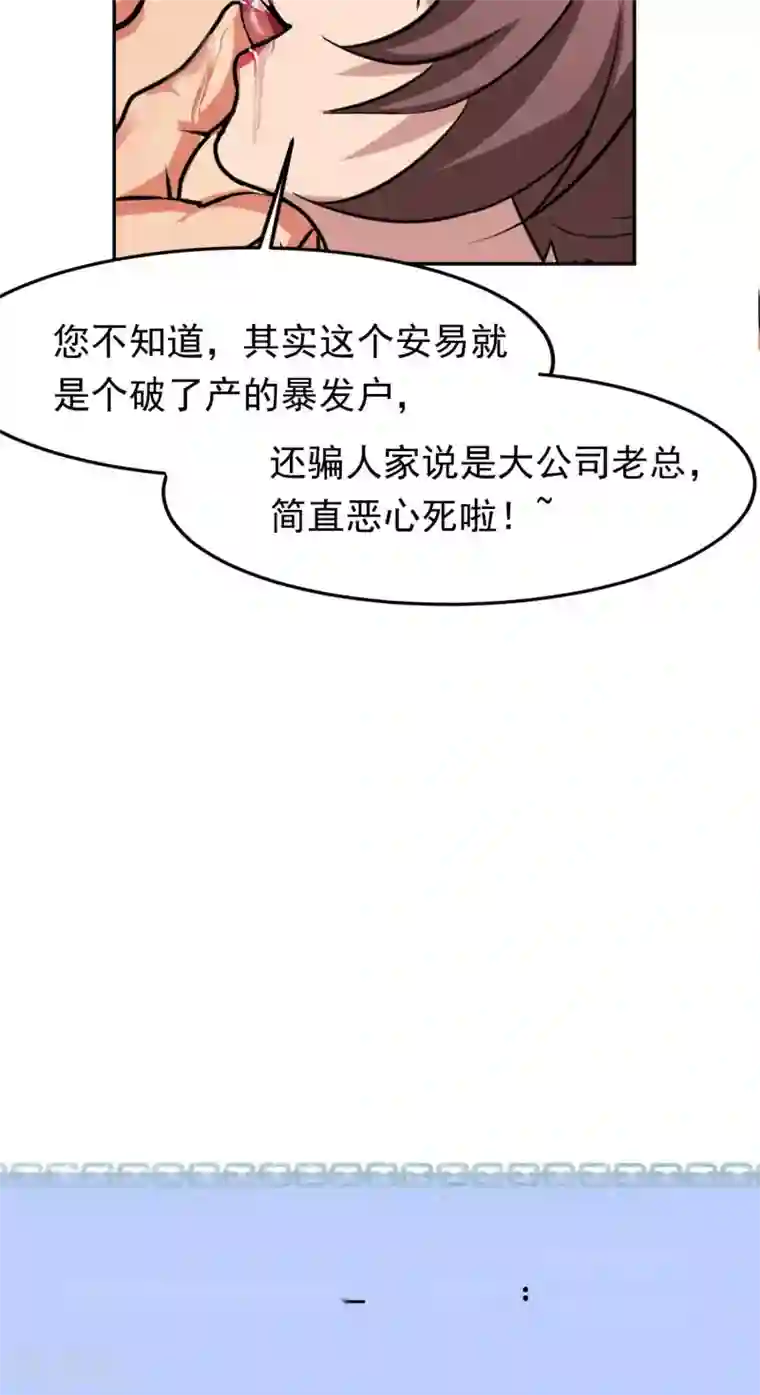 先干为敬第45话 暴怒