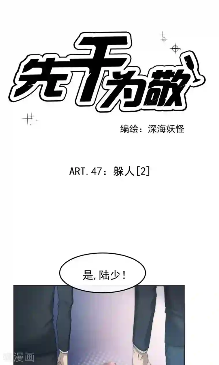 被强奷很舒服好爽好爽漫画第47话 躲人2