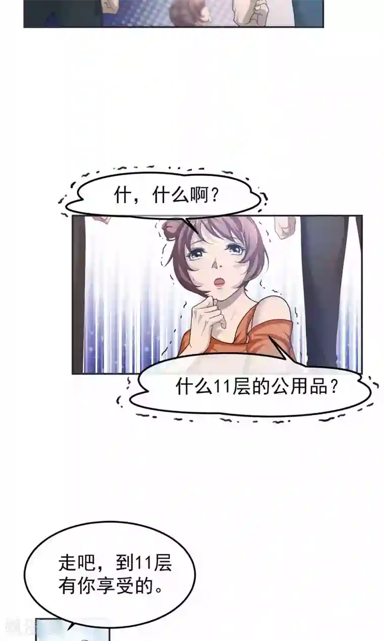 先干为敬第47话 躲人2