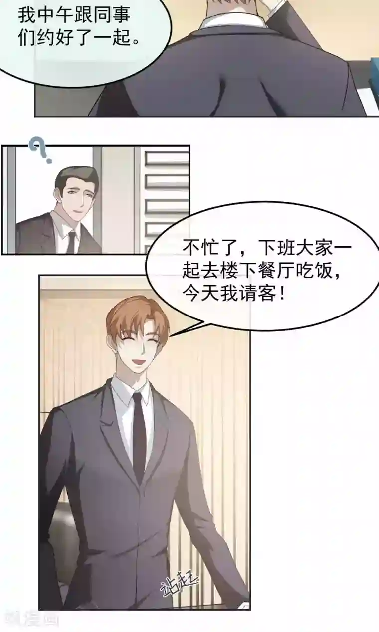 先干为敬第47话 躲人2