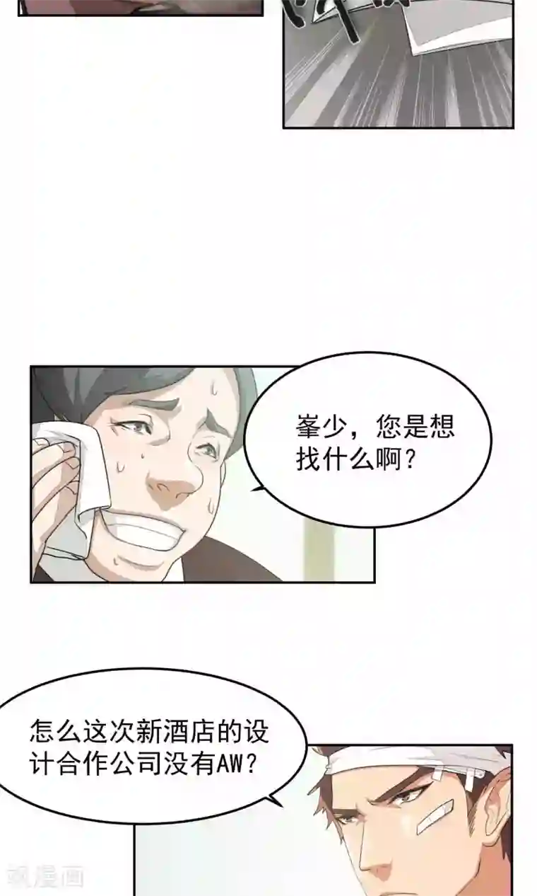 先干为敬第48话 躲人3