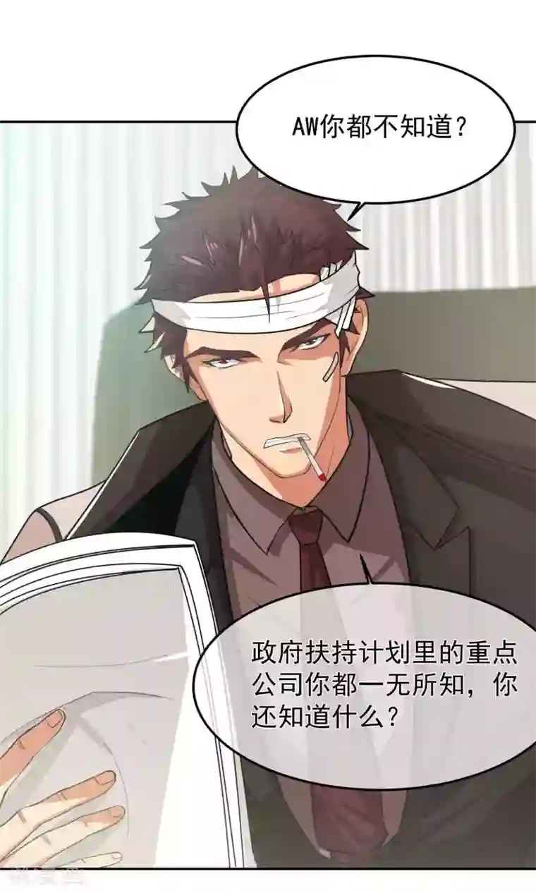 先干为敬第48话 躲人3