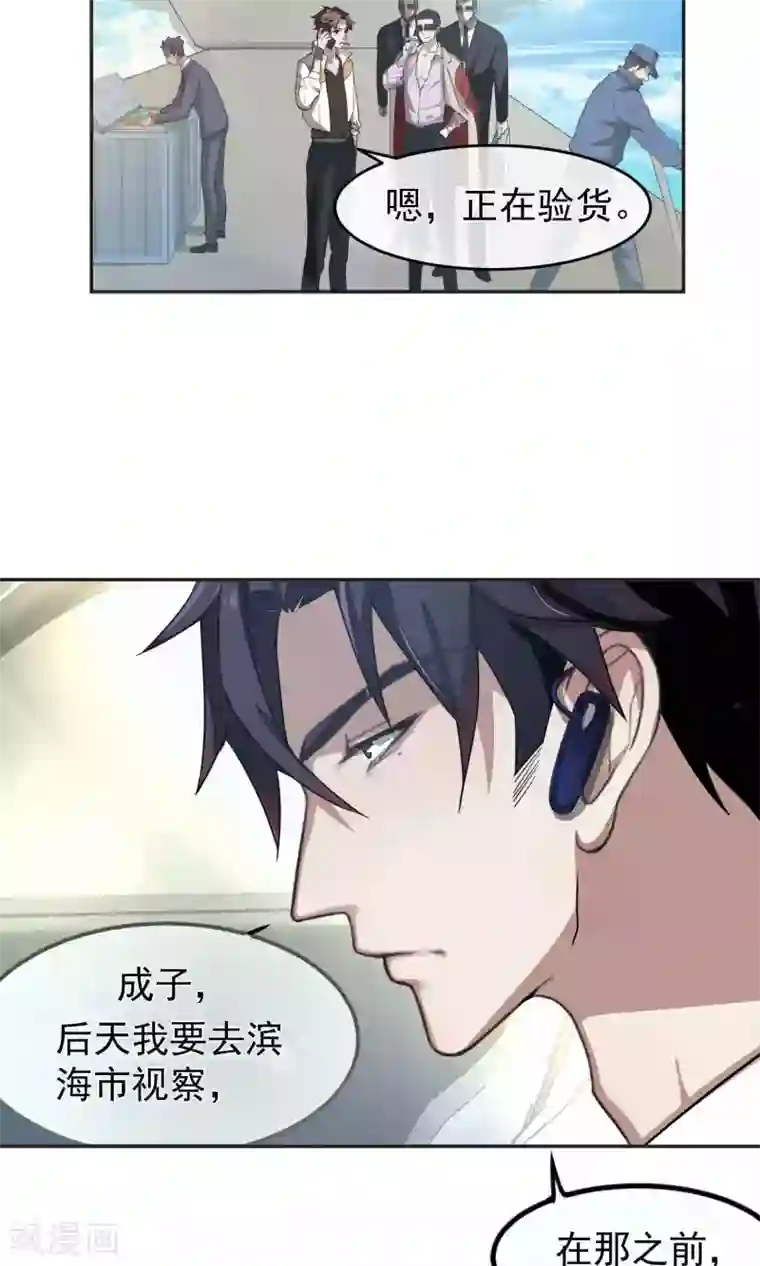 先干为敬第49话 滨海1