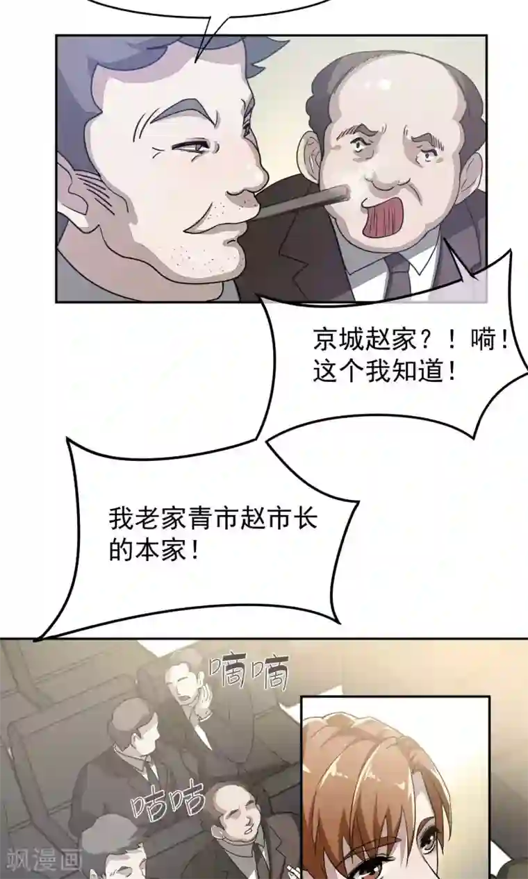 先干为敬第51话 滨海3