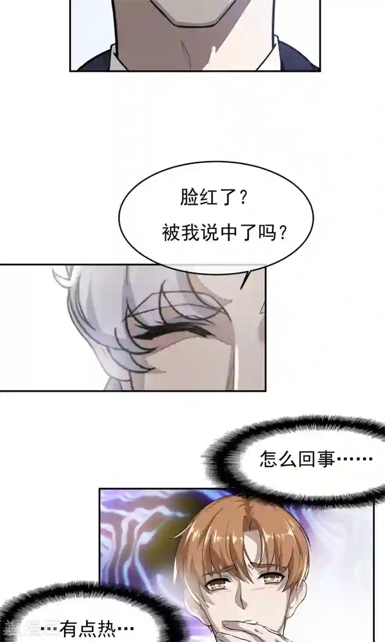 先干为敬第52话 乱性1