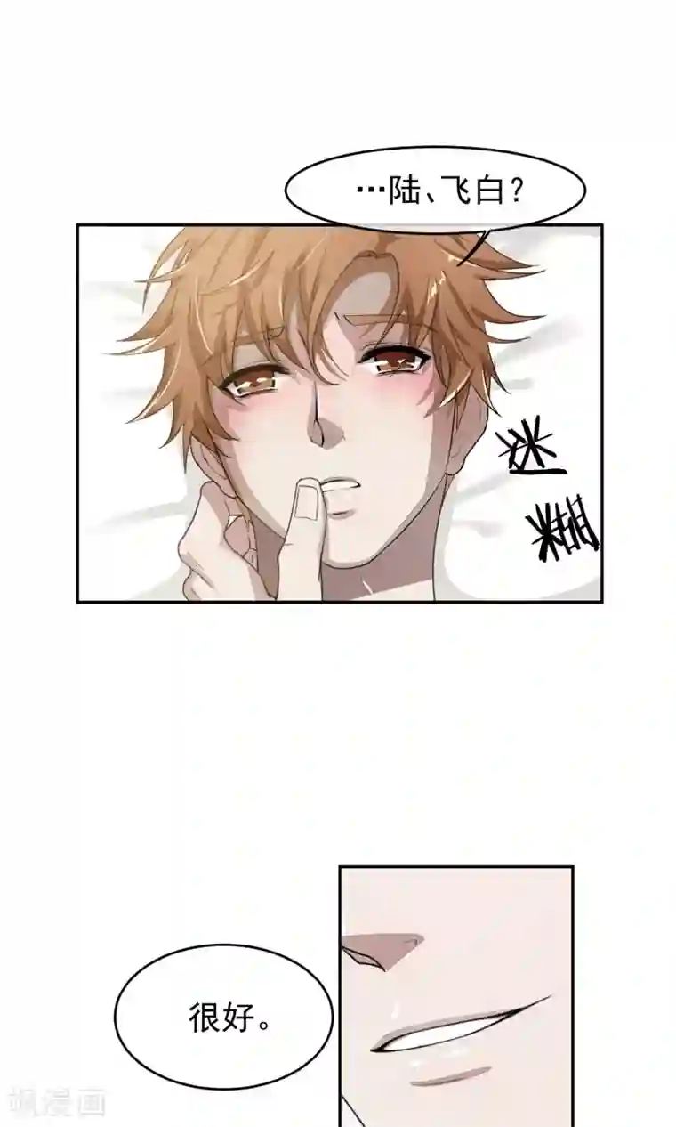 先干为敬第53话 乱性2