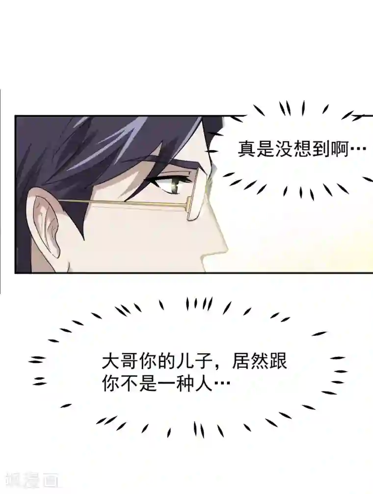 先干为敬第55话 安易的目的