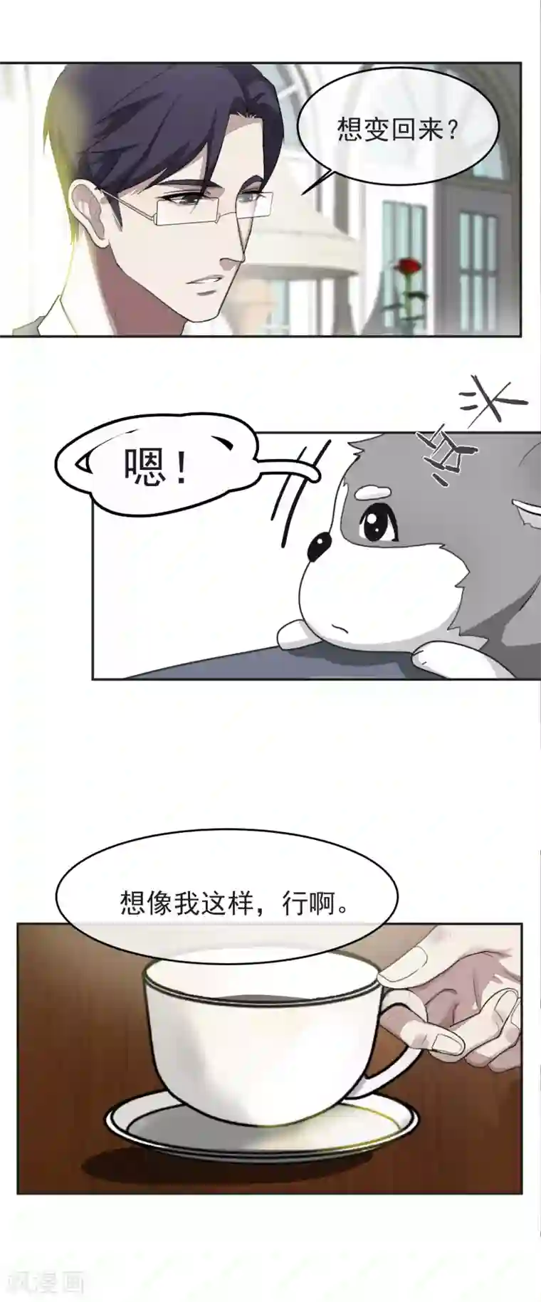 先干为敬第56话 怎么长大？