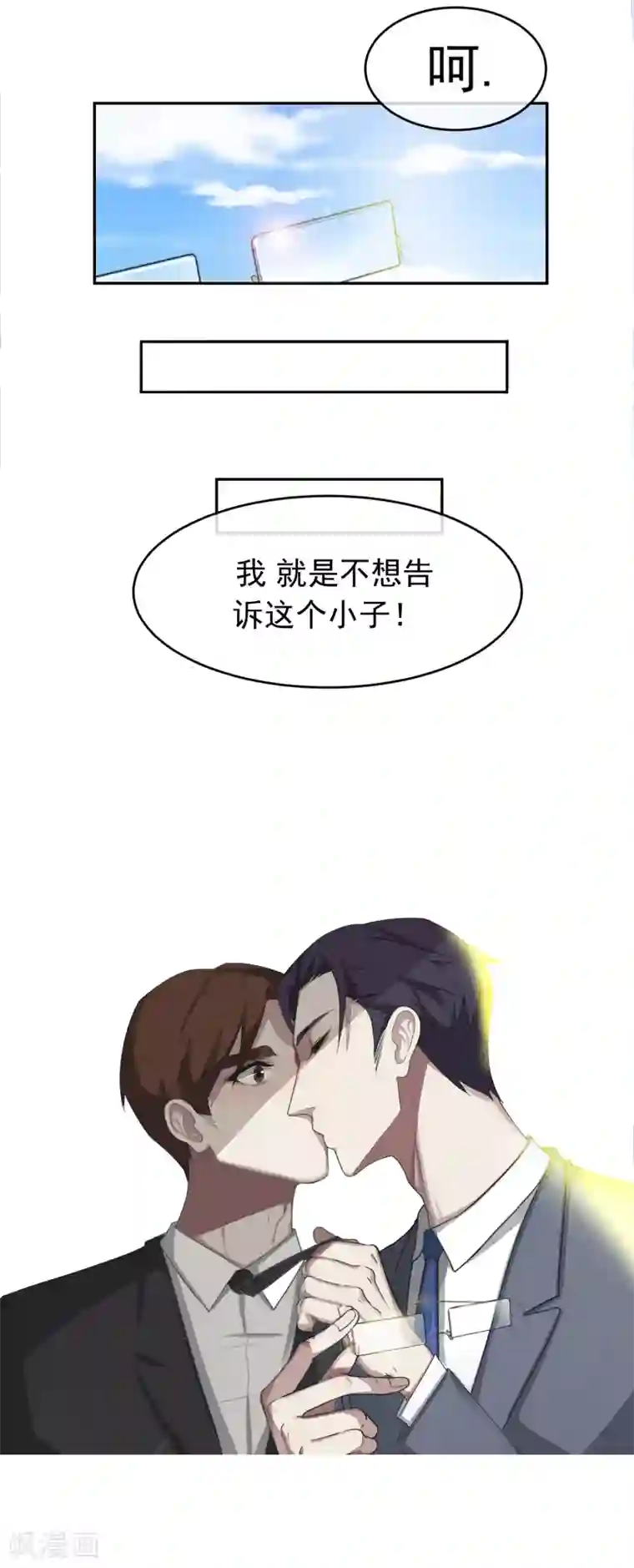 先干为敬第56话 怎么长大？