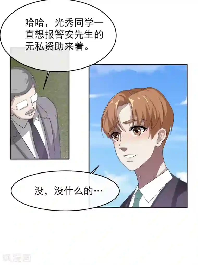 先干为敬第56话 怎么长大？