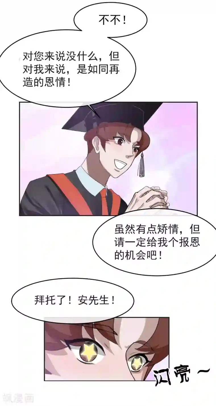先干为敬第56话 怎么长大？