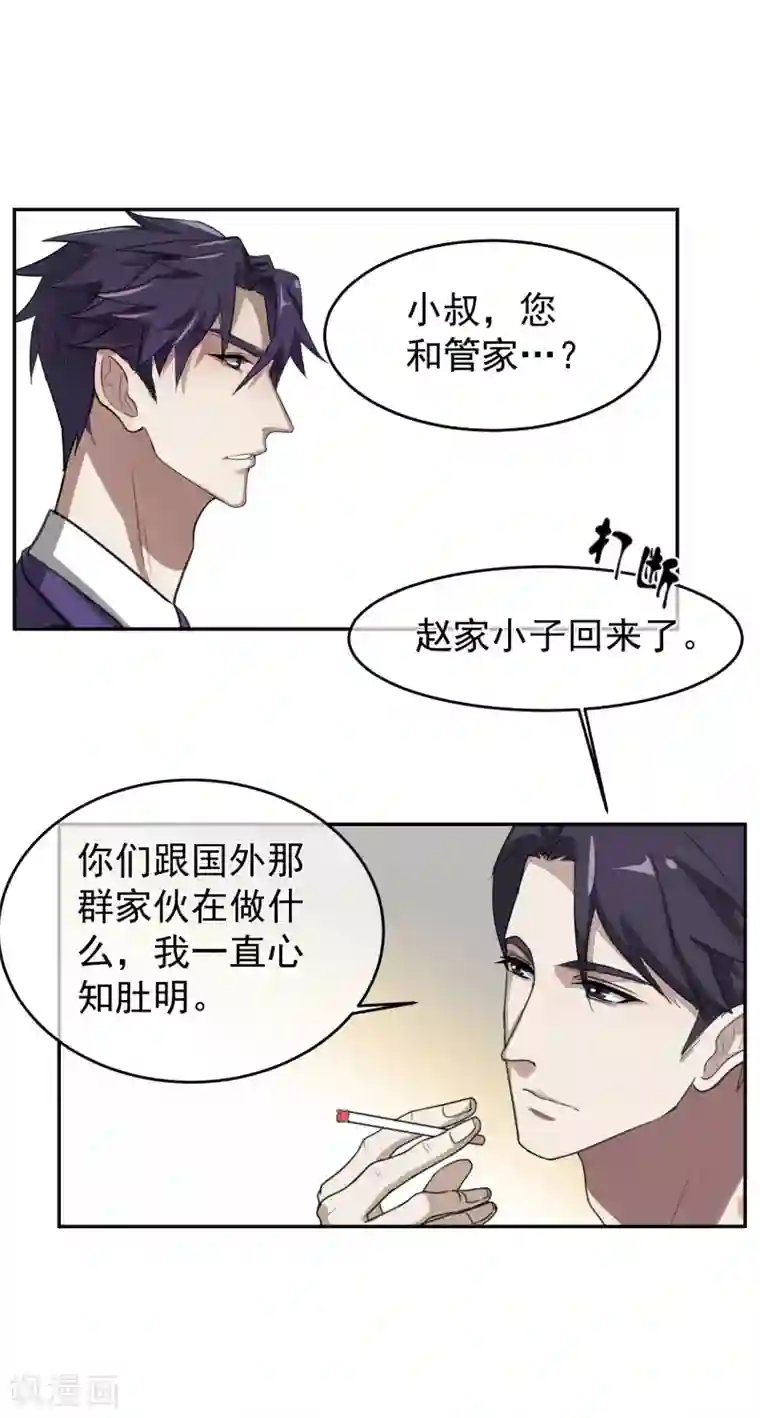 先干为敬第59话 发现！