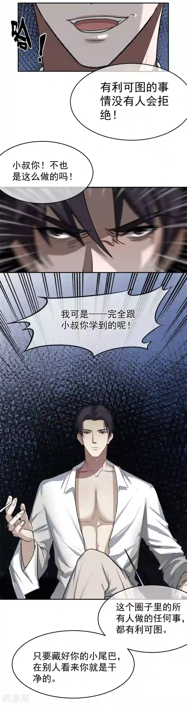 先干为敬第59话 发现！